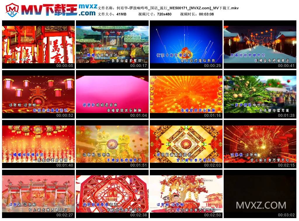 何培华-锣鼓响咚咚_国语_流行_ME500171